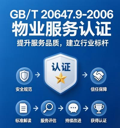 GB/T20647.9-2006��I(y��)�����J�C