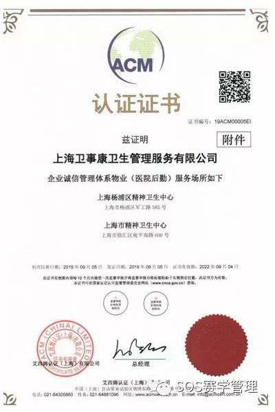 誠(chéng)信管理體系認(rèn)證證書(shū)