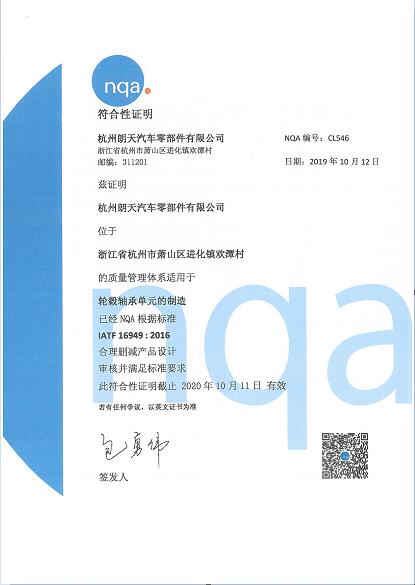 杭州IATF16949認(rèn)證