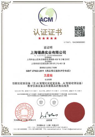 五星級(jí)服務(wù)認(rèn)證