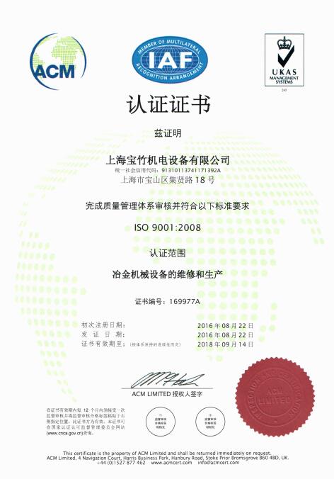 iso9001質(zhì)量體系認(rèn)證證書(shū)