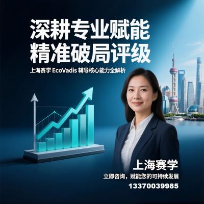 EcoVadis認(rèn)證
