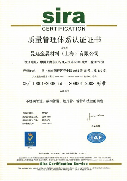 ISO9001認(rèn)證證書